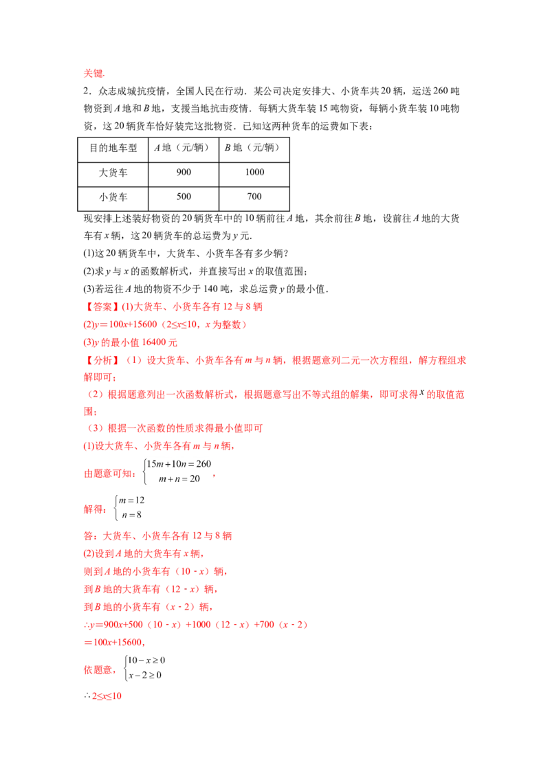 专题10《不等式与不等式组》解答题重点题型分类（解析版）_初中数学人教版_7下-初中数学人教版_7下-初中数学人教版（旧版）赠送_06习题试卷_5专项练习