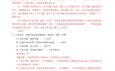 第二单元（B卷&middot;能力提升卷）教师版_高语_高中语文_必修上册_知识清单