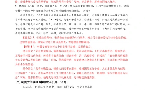 第二单元（B卷&middot;能力提升卷）教师版_高语_高中语文_必修上册_知识清单