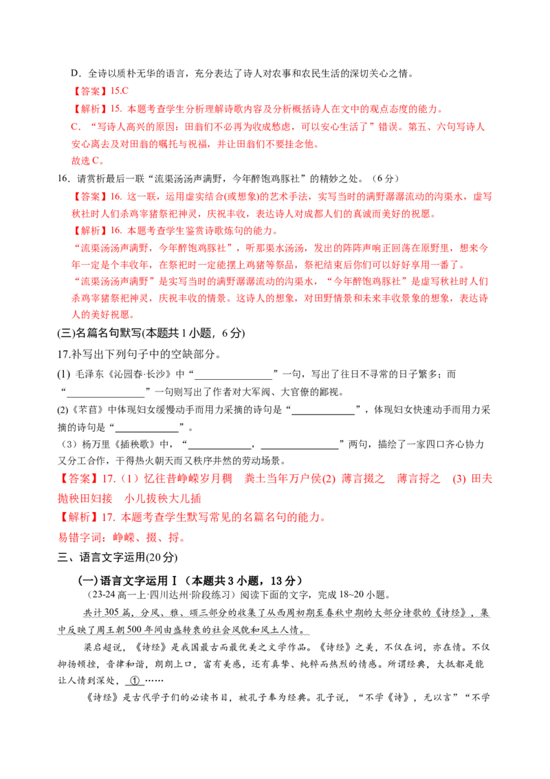 第二单元（B卷&middot;能力提升卷）教师版_高语_高中语文_必修上册_知识清单