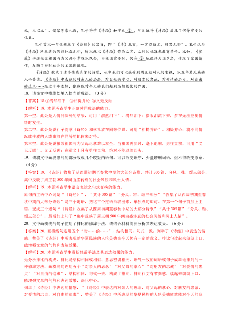 第二单元（B卷&middot;能力提升卷）教师版_高语_高中语文_必修上册_知识清单