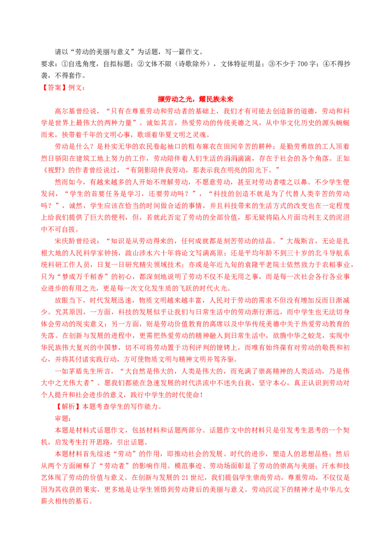 第二单元（B卷&middot;能力提升卷）教师版_高语_高中语文_必修上册_知识清单