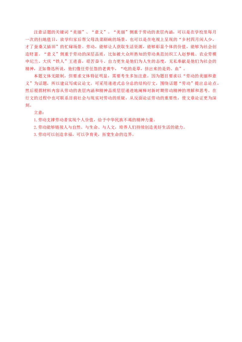 第二单元（B卷&middot;能力提升卷）教师版_高语_高中语文_必修上册_知识清单