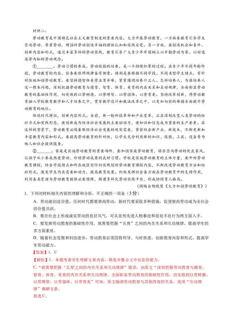 第二单元（B卷&middot;能力提升卷）教师版_高语_高中语文_必修上册_知识清单