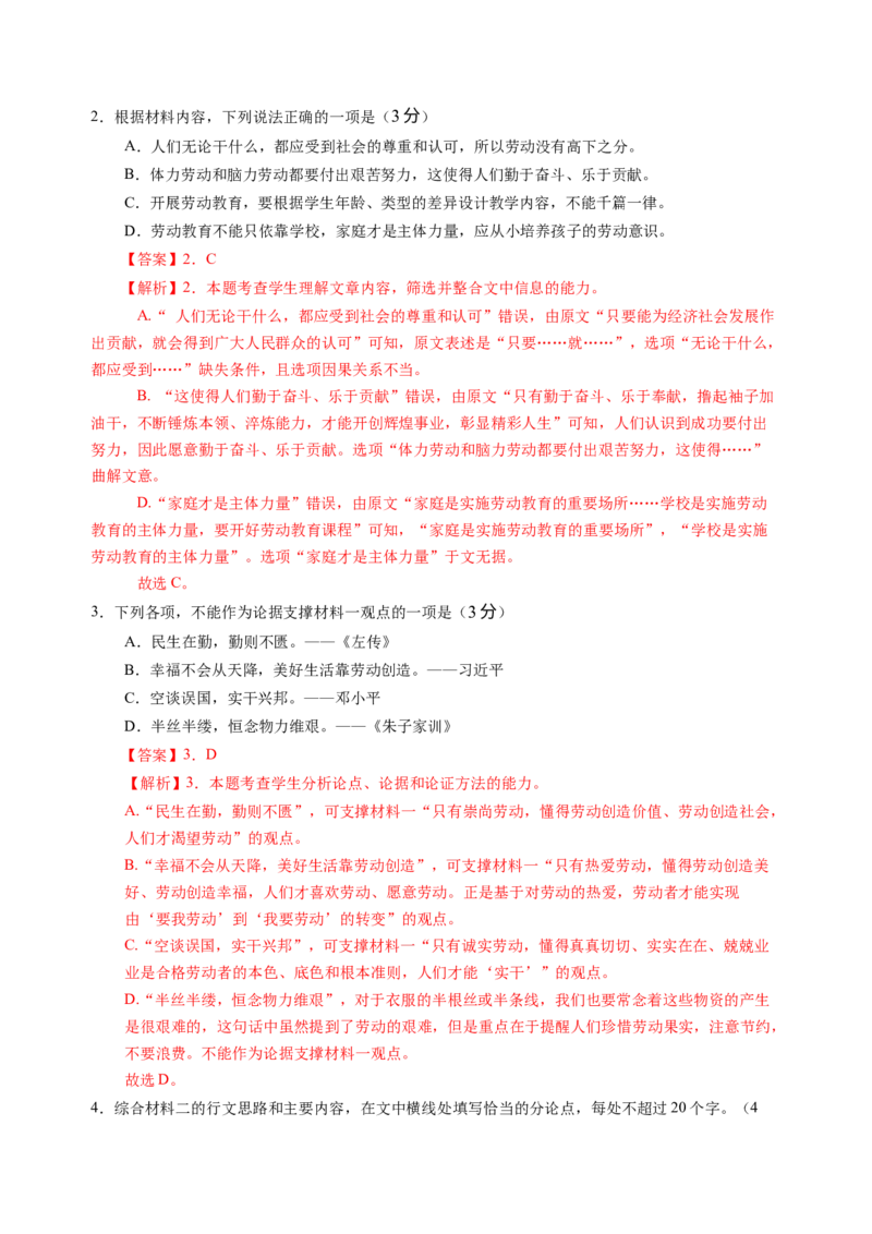 第二单元（B卷&middot;能力提升卷）教师版_高语_高中语文_必修上册_知识清单