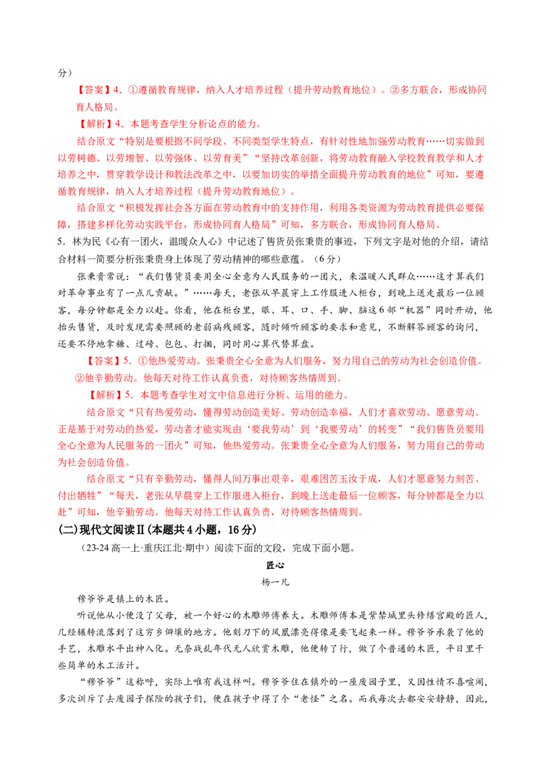 第二单元（B卷&middot;能力提升卷）教师版_高语_高中语文_必修上册_知识清单