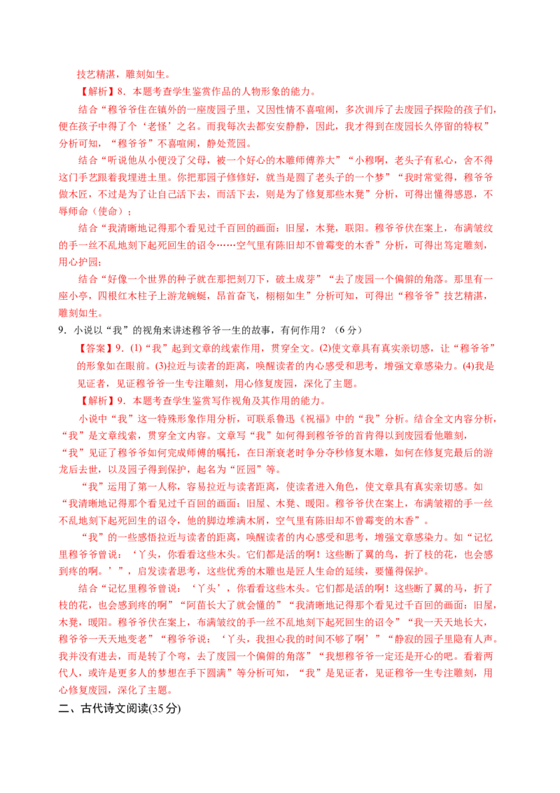 第二单元（B卷&middot;能力提升卷）教师版_高语_高中语文_必修上册_知识清单