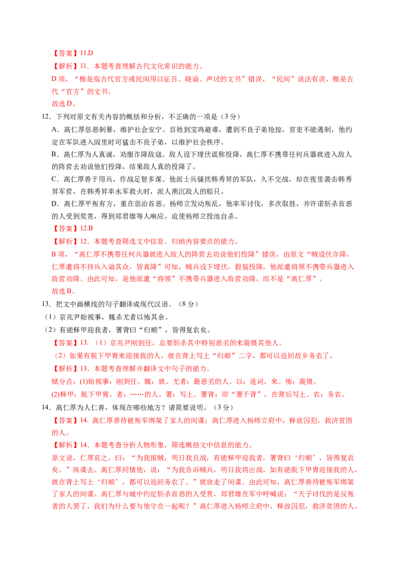 第二单元（B卷&middot;能力提升卷）教师版_高语_高中语文_必修上册_知识清单