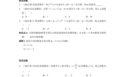 专题04一元一次方程的概念和解法复习（原卷版）_初中数学人教版_7上-初中数学人教版_7上-初中数学人教版（旧版）赠送_06习题试卷_6期中期末复习专题