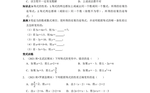 专题04一元一次方程的概念和解法复习（原卷版）_初中数学人教版_7上-初中数学人教版_7上-初中数学人教版（旧版）赠送_06习题试卷_6期中期末复习专题