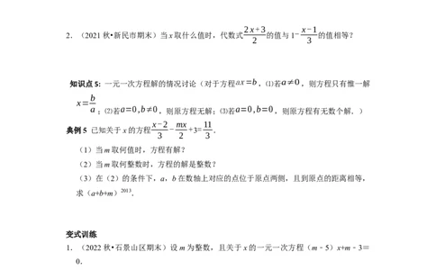 专题04一元一次方程的概念和解法复习（原卷版）_初中数学人教版_7上-初中数学人教版_7上-初中数学人教版（旧版）赠送_06习题试卷_6期中期末复习专题
