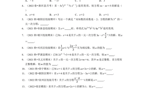 专题04一元一次方程的概念和解法复习（原卷版）_初中数学人教版_7上-初中数学人教版_7上-初中数学人教版（旧版）赠送_06习题试卷_6期中期末复习专题