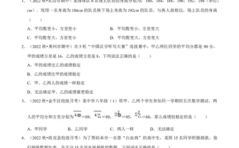 专题20.3方差专项提升训练（重难点培优）-拔尖特训2023年培优（原卷版）人教版_初中数学人教版_八年级数学下册_保存转存之后查看(1)_8下-初中数学人教版（2026春新版持续更新）
