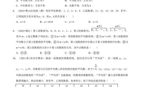 专题20.3方差专项提升训练（重难点培优）-拔尖特训2023年培优（原卷版）人教版_初中数学人教版_八年级数学下册_保存转存之后查看(1)_8下-初中数学人教版（2026春新版持续更新）