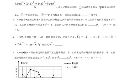 专题20.3方差专项提升训练（重难点培优）-拔尖特训2023年培优（原卷版）人教版_初中数学人教版_八年级数学下册_保存转存之后查看(1)_8下-初中数学人教版（2026春新版持续更新）