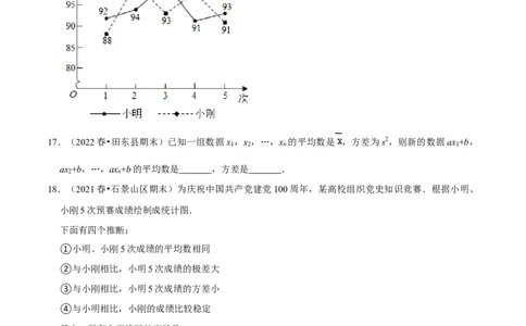专题20.3方差专项提升训练（重难点培优）-拔尖特训2023年培优（原卷版）人教版_初中数学人教版_八年级数学下册_保存转存之后查看(1)_8下-初中数学人教版（2026春新版持续更新）