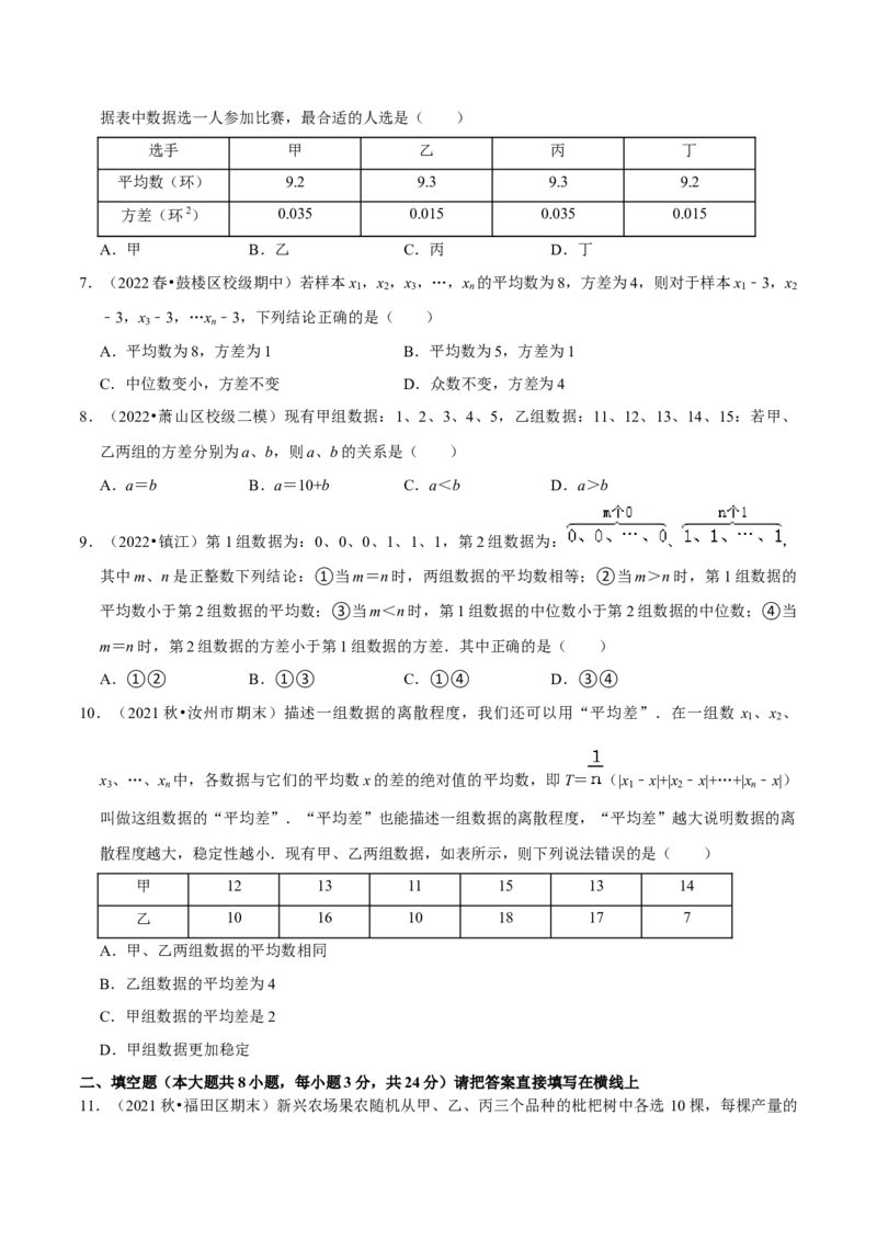 专题20.3方差专项提升训练（重难点培优）-拔尖特训2023年培优（原卷版）人教版_初中数学人教版_八年级数学下册_保存转存之后查看(1)_8下-初中数学人教版（2026春新版持续更新）