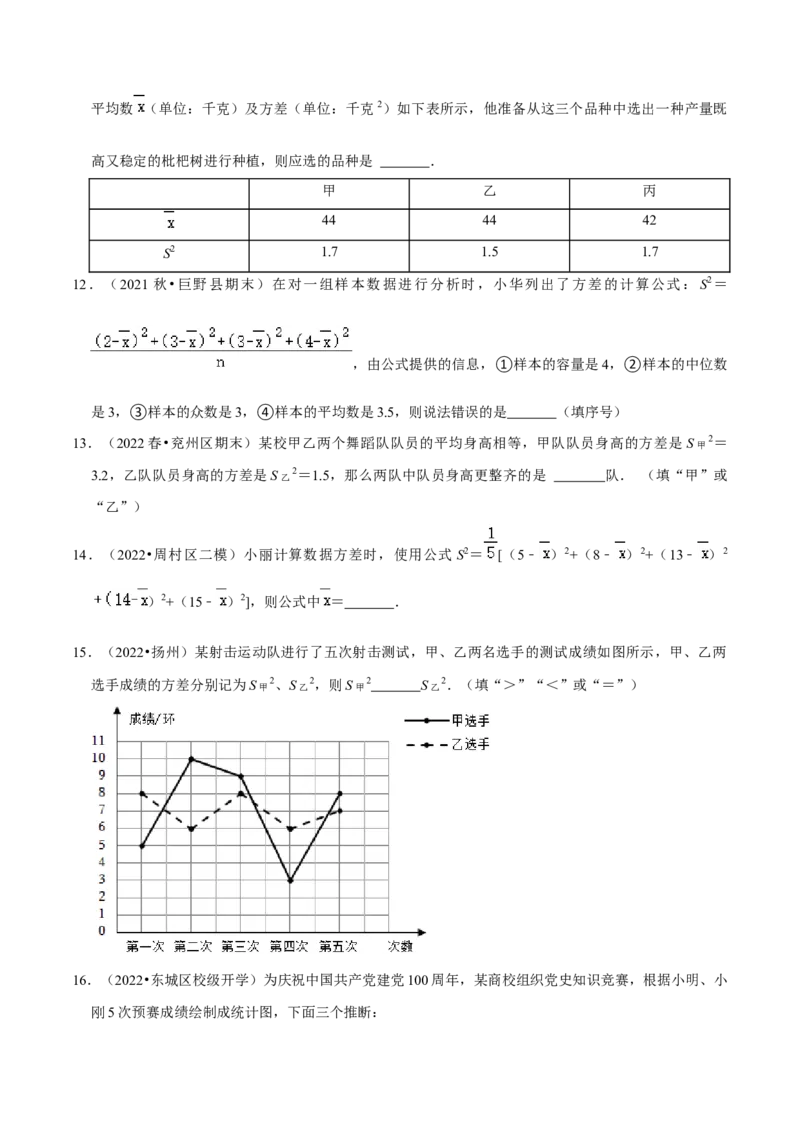专题20.3方差专项提升训练（重难点培优）-拔尖特训2023年培优（原卷版）人教版_初中数学人教版_八年级数学下册_保存转存之后查看(1)_8下-初中数学人教版（2026春新版持续更新）