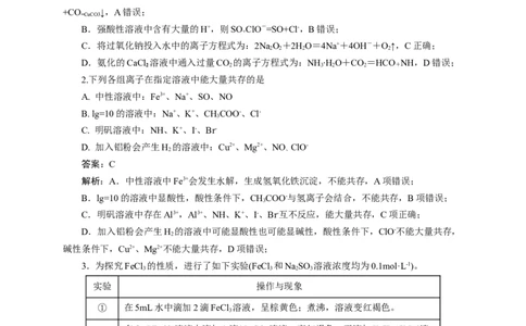 2024届高考化学一轮复习限时训练：《化学物质及其变化》专题21(解析版)_05高考化学_2024年新高考资料_3.2024专项复习_2024届高考化学一轮复习限时训练