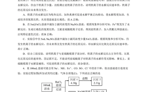2024届高考化学一轮复习限时训练：《化学物质及其变化》专题21(解析版)_05高考化学_2024年新高考资料_3.2024专项复习_2024届高考化学一轮复习限时训练