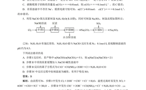2024届高考化学一轮复习限时训练：《化学物质及其变化》专题21(解析版)_05高考化学_2024年新高考资料_3.2024专项复习_2024届高考化学一轮复习限时训练