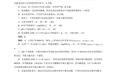 2024届高考化学一轮复习限时训练：《化学物质及其变化》专题21(解析版)_05高考化学_2024年新高考资料_3.2024专项复习_2024届高考化学一轮复习限时训练