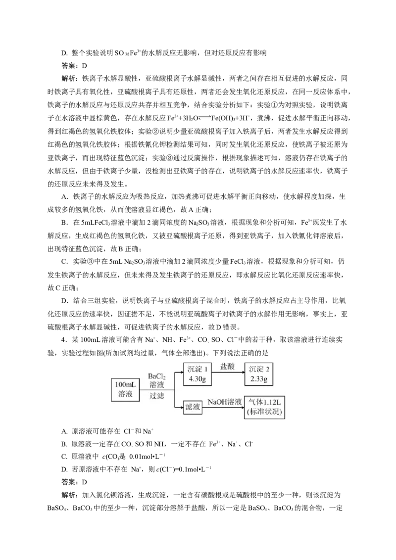 2024届高考化学一轮复习限时训练：《化学物质及其变化》专题21(解析版)_05高考化学_2024年新高考资料_3.2024专项复习_2024届高考化学一轮复习限时训练