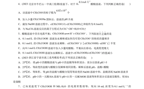 专题08水溶液中的离子反应与平衡(练习)(原卷版)_05高考化学_新高考复习资料_2024年新高考资料_二轮复习资料_2024年高考化学二轮复习讲练测（新教材新高考）_配套练习（原卷版+解析版）