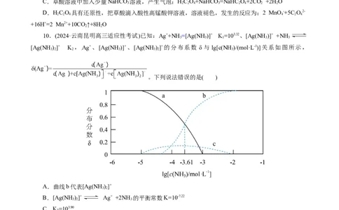 专题08水溶液中的离子反应与平衡(练习)(原卷版)_05高考化学_新高考复习资料_2024年新高考资料_二轮复习资料_2024年高考化学二轮复习讲练测（新教材新高考）_配套练习（原卷版+解析版）