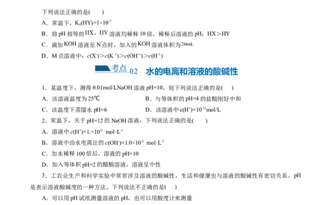 专题08水溶液中的离子反应与平衡(练习)(原卷版)_05高考化学_新高考复习资料_2024年新高考资料_二轮复习资料_2024年高考化学二轮复习讲练测（新教材新高考）_配套练习（原卷版+解析版）