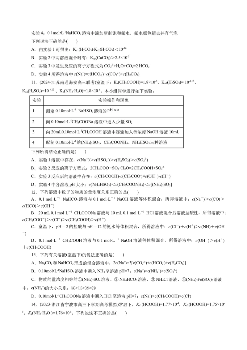 专题08水溶液中的离子反应与平衡(练习)(原卷版)_05高考化学_新高考复习资料_2024年新高考资料_二轮复习资料_2024年高考化学二轮复习讲练测（新教材新高考）_配套练习（原卷版+解析版）