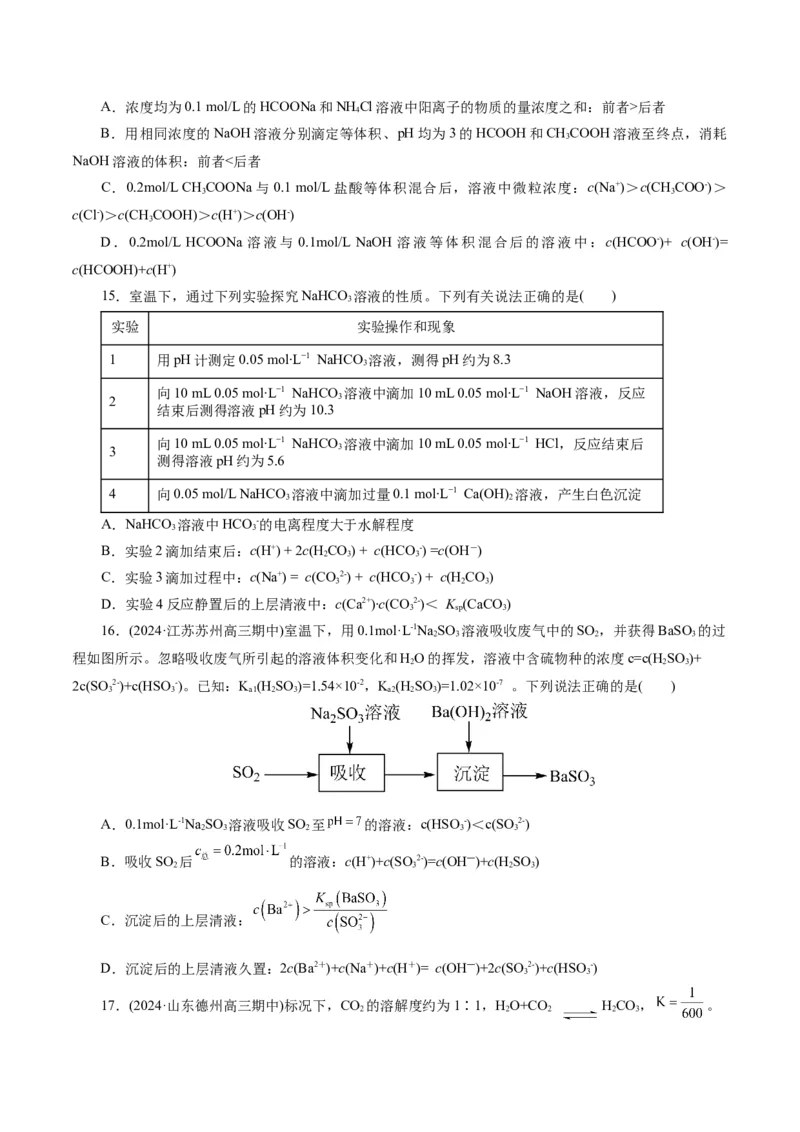 专题08水溶液中的离子反应与平衡(练习)(原卷版)_05高考化学_新高考复习资料_2024年新高考资料_二轮复习资料_2024年高考化学二轮复习讲练测（新教材新高考）_配套练习（原卷版+解析版）