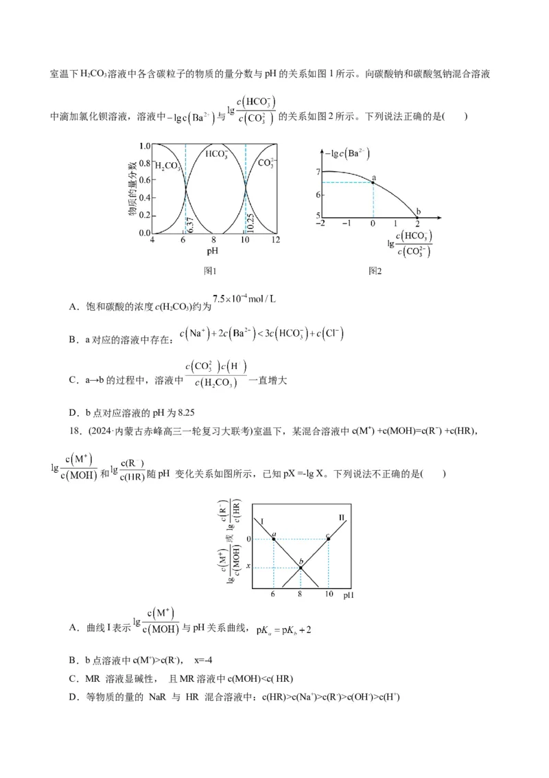 专题08水溶液中的离子反应与平衡(练习)(原卷版)_05高考化学_新高考复习资料_2024年新高考资料_二轮复习资料_2024年高考化学二轮复习讲练测（新教材新高考）_配套练习（原卷版+解析版）
