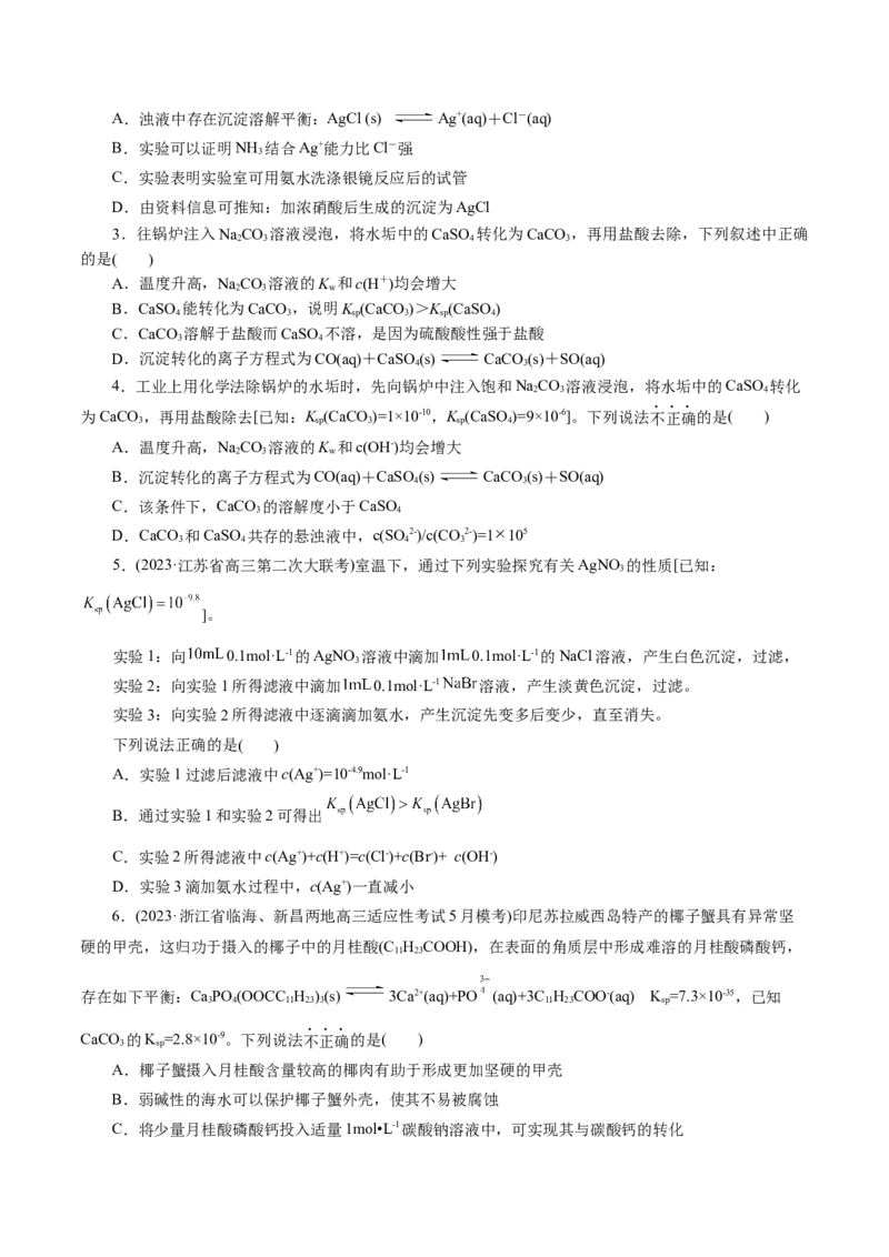 专题08水溶液中的离子反应与平衡(练习)(原卷版)_05高考化学_新高考复习资料_2024年新高考资料_二轮复习资料_2024年高考化学二轮复习讲练测（新教材新高考）_配套练习（原卷版+解析版）