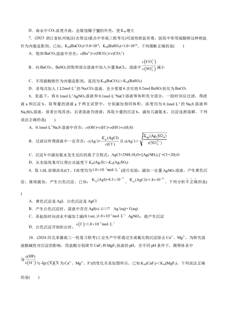 专题08水溶液中的离子反应与平衡(练习)(原卷版)_05高考化学_新高考复习资料_2024年新高考资料_二轮复习资料_2024年高考化学二轮复习讲练测（新教材新高考）_配套练习（原卷版+解析版）