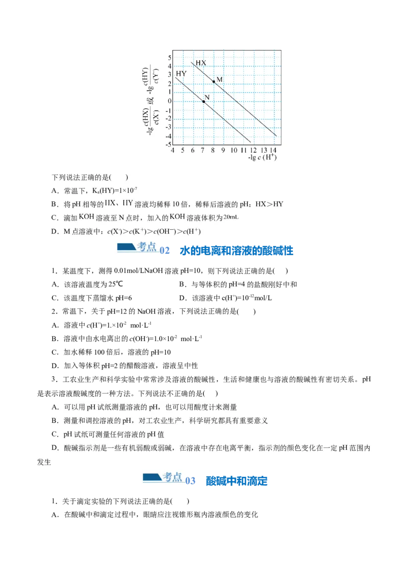 专题08水溶液中的离子反应与平衡(练习)(原卷版)_05高考化学_新高考复习资料_2024年新高考资料_二轮复习资料_2024年高考化学二轮复习讲练测（新教材新高考）_配套练习（原卷版+解析版）