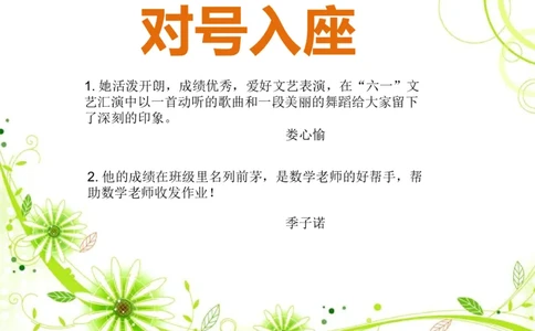 素材了解你的好朋友_二年级数学下册（苏教版）_第四套_苏教版数学2下优质公开课_八数据的收集和整理（一）_●了解你的好朋友