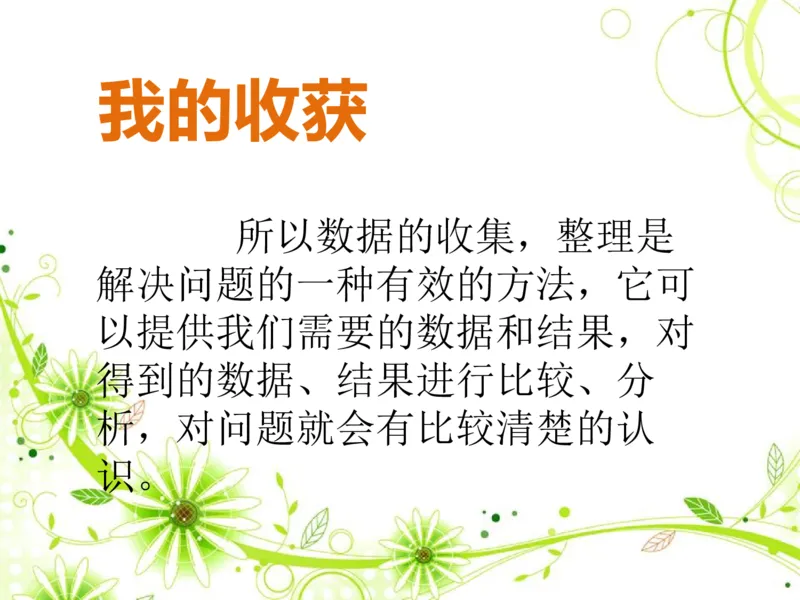 素材了解你的好朋友_二年级数学下册（苏教版）_第四套_苏教版数学2下优质公开课_八数据的收集和整理（一）_●了解你的好朋友