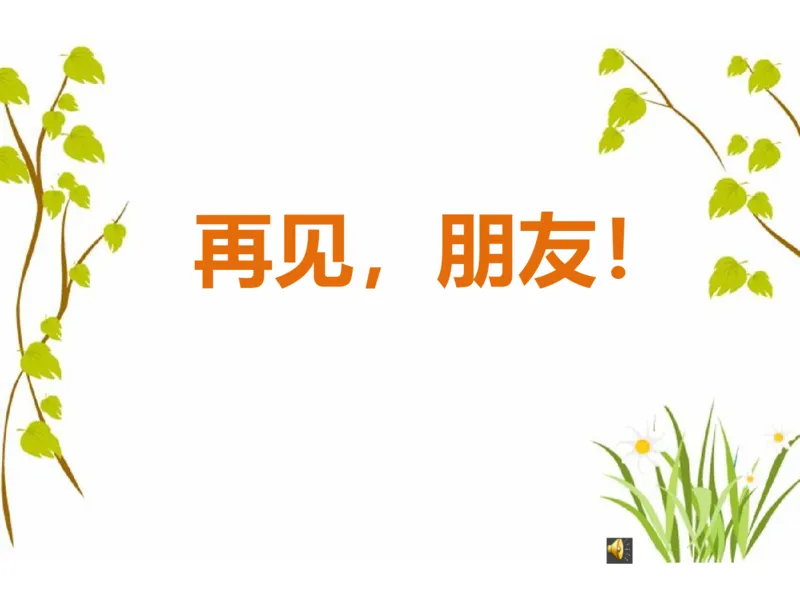 素材了解你的好朋友_二年级数学下册（苏教版）_第四套_苏教版数学2下优质公开课_八数据的收集和整理（一）_●了解你的好朋友