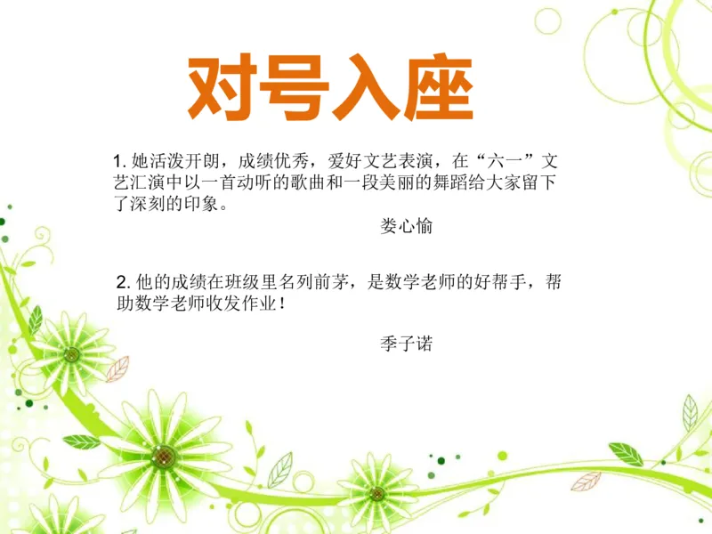 素材了解你的好朋友_二年级数学下册（苏教版）_第四套_苏教版数学2下优质公开课_八数据的收集和整理（一）_●了解你的好朋友