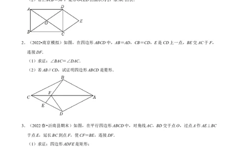 专题2.6特殊的平行四边形大题专练（分层培优30题，八下人教）-2023复习备考（原卷版）人教版_初中数学人教版_八年级数学下册_保存转存之后查看(1)_旧版-可参考_06习题试卷