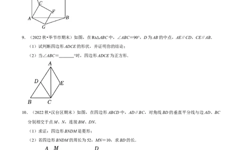 专题2.6特殊的平行四边形大题专练（分层培优30题，八下人教）-2023复习备考（原卷版）人教版_初中数学人教版_八年级数学下册_保存转存之后查看(1)_旧版-可参考_06习题试卷