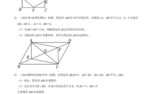 专题2.6特殊的平行四边形大题专练（分层培优30题，八下人教）-2023复习备考（原卷版）人教版_初中数学人教版_八年级数学下册_保存转存之后查看(1)_旧版-可参考_06习题试卷
