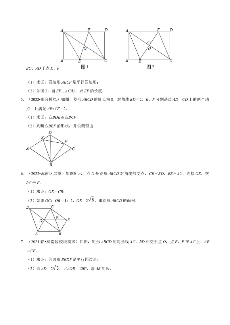 专题2.6特殊的平行四边形大题专练（分层培优30题，八下人教）-2023复习备考（原卷版）人教版_初中数学人教版_八年级数学下册_保存转存之后查看(1)_旧版-可参考_06习题试卷