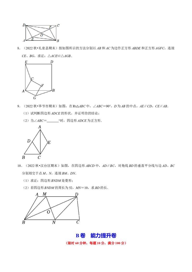 专题2.6特殊的平行四边形大题专练（分层培优30题，八下人教）-2023复习备考（原卷版）人教版_初中数学人教版_八年级数学下册_保存转存之后查看(1)_旧版-可参考_06习题试卷