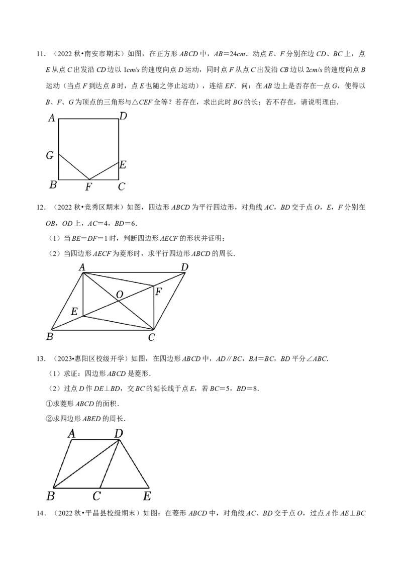 专题2.6特殊的平行四边形大题专练（分层培优30题，八下人教）-2023复习备考（原卷版）人教版_初中数学人教版_八年级数学下册_保存转存之后查看(1)_旧版-可参考_06习题试卷