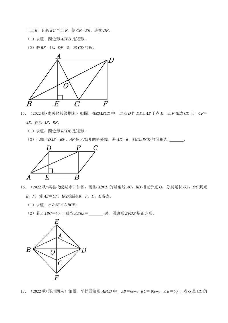 专题2.6特殊的平行四边形大题专练（分层培优30题，八下人教）-2023复习备考（原卷版）人教版_初中数学人教版_八年级数学下册_保存转存之后查看(1)_旧版-可参考_06习题试卷