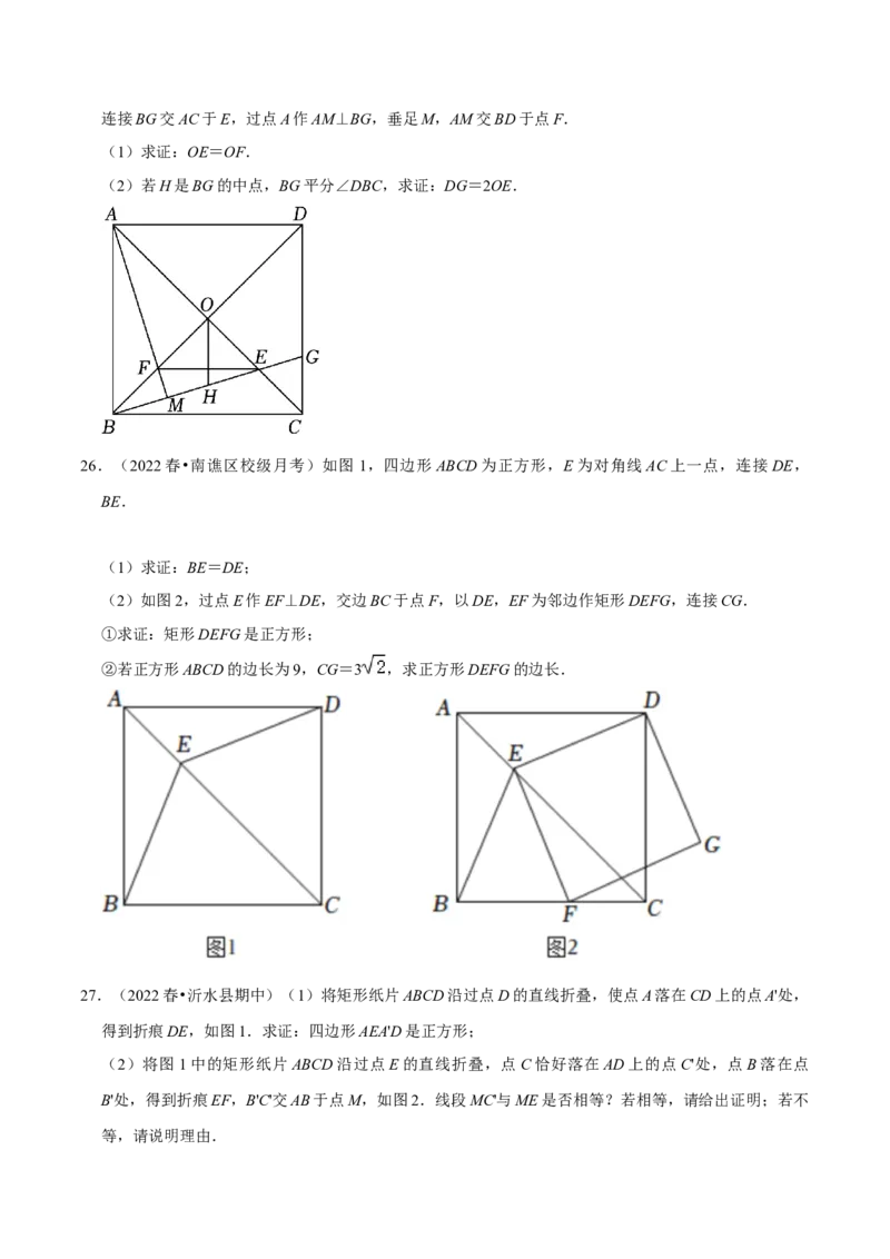 专题2.6特殊的平行四边形大题专练（分层培优30题，八下人教）-2023复习备考（原卷版）人教版_初中数学人教版_八年级数学下册_保存转存之后查看(1)_旧版-可参考_06习题试卷