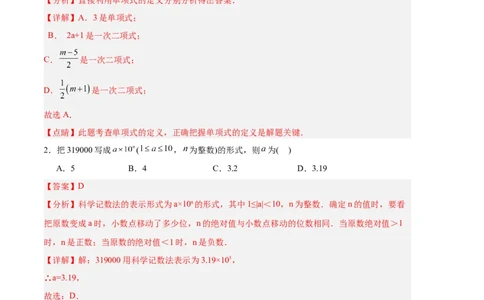 专题09期中押题预测卷02（解析版）（人教版）_初中数学人教版_7上-初中数学人教版_7上-初中数学人教版（旧版）赠送_06习题试卷_3期中试卷