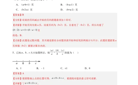 专题09期中押题预测卷02（解析版）（人教版）_初中数学人教版_7上-初中数学人教版_7上-初中数学人教版（旧版）赠送_06习题试卷_3期中试卷